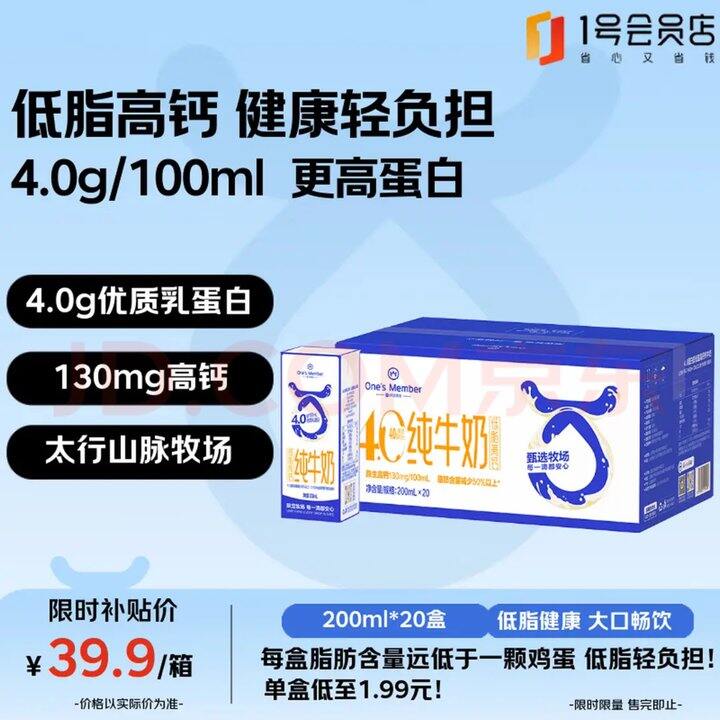 One's Member 4.0g蛋白低脂高钙纯牛奶🥛
