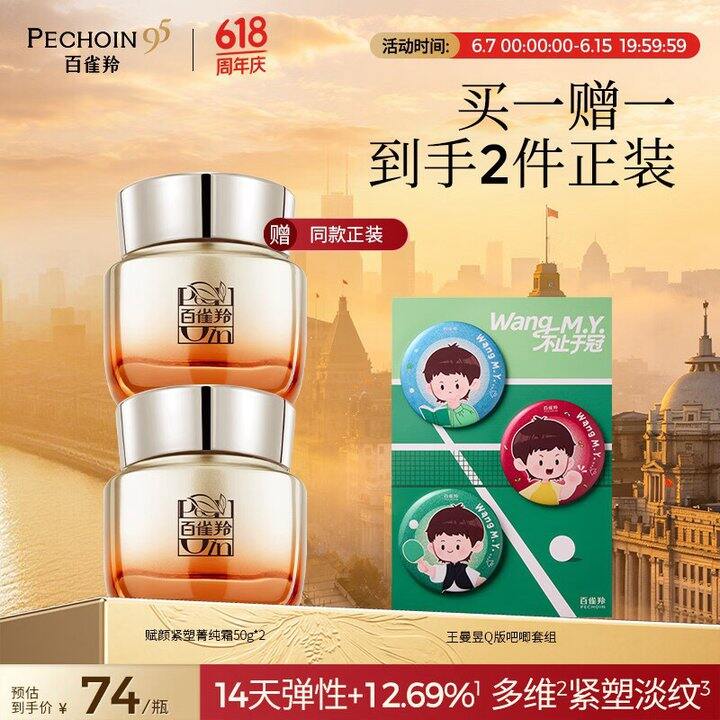 百雀羚赋颜紧塑菁纯霜