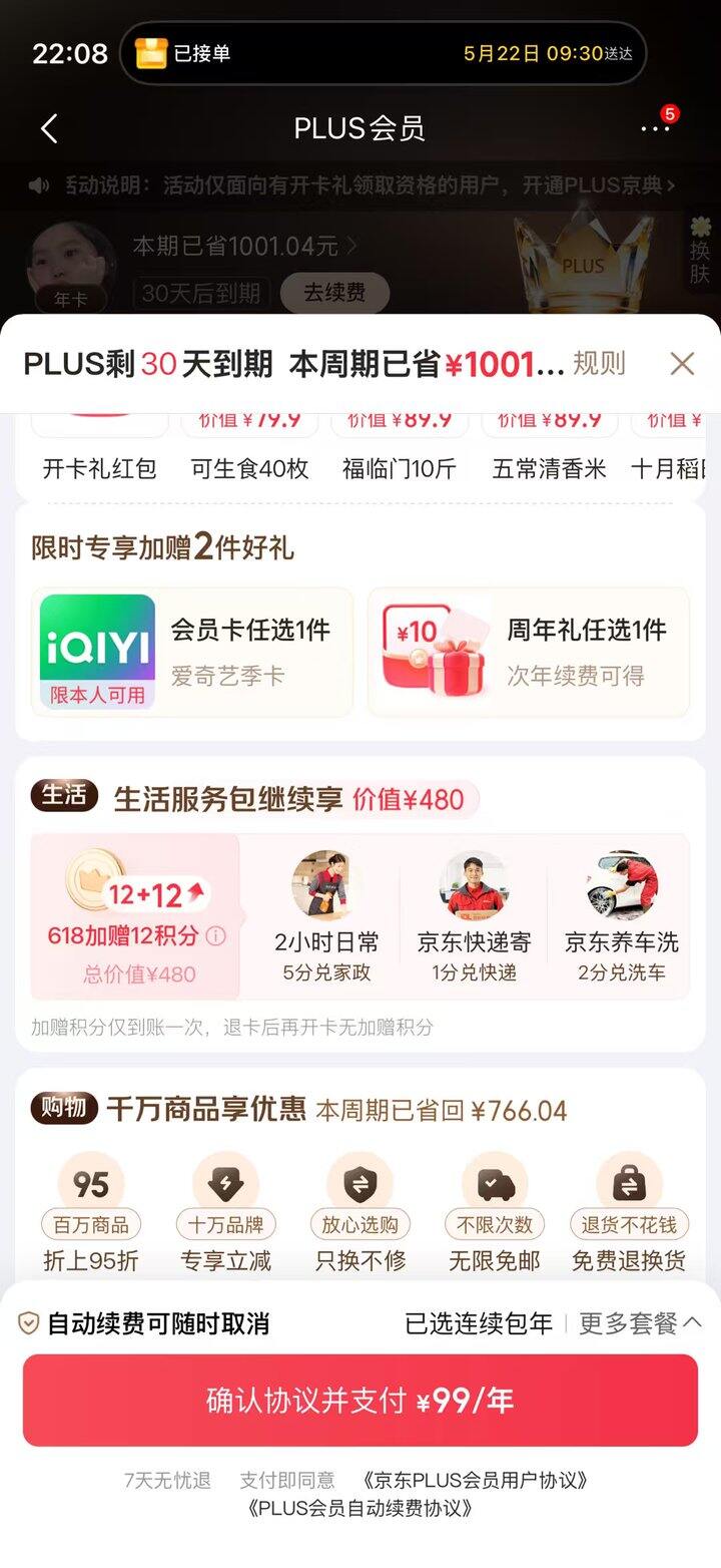 开通/续费plus会员年卡活动💥49