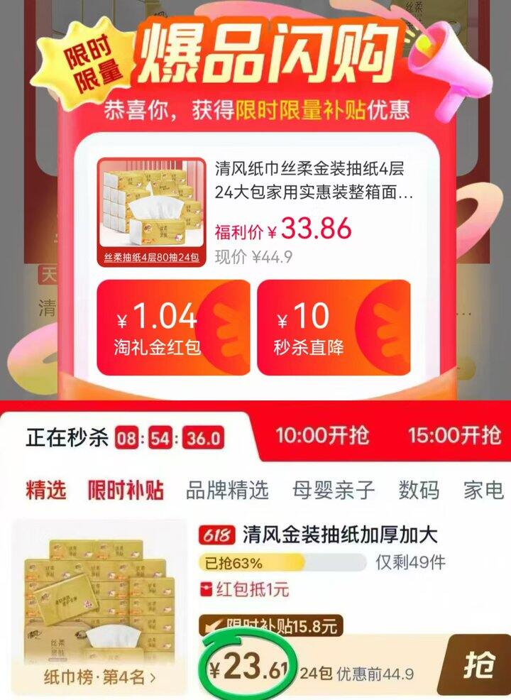 清风金装系列抽纸