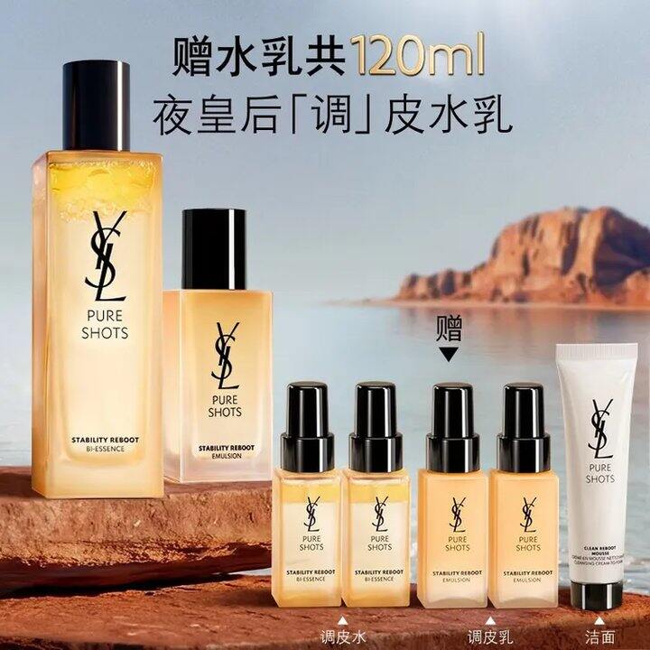 1196💥YSL调皮水乳正装+各60ml中样+30ml洁面