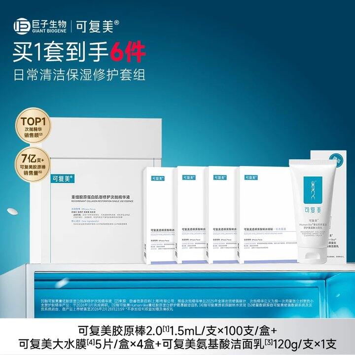 可复美胶原棒💰3/支！这是2.0烂脸人的神