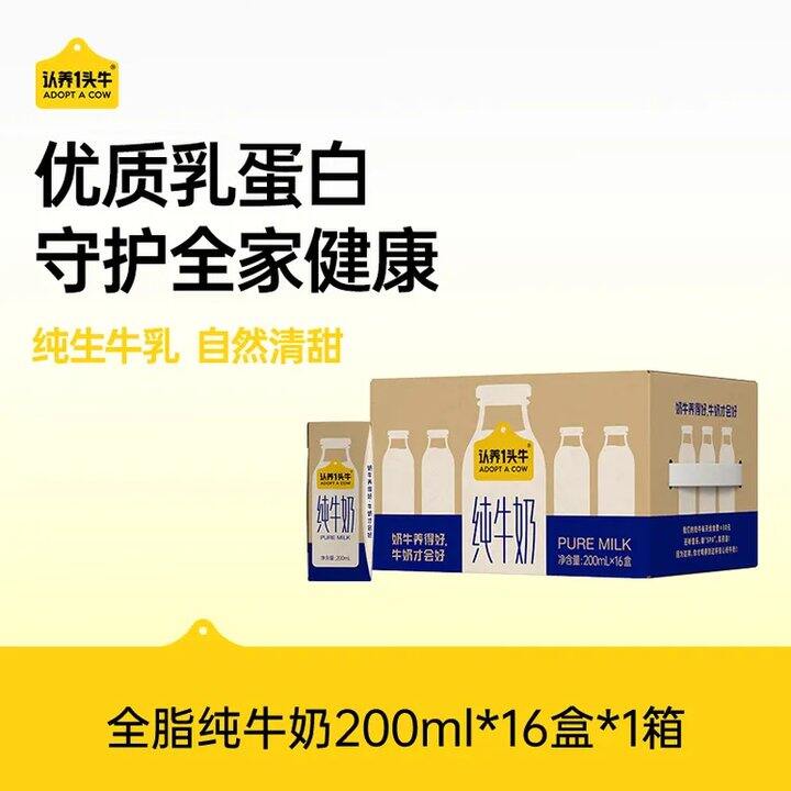 认.养一头牛纯牛奶💰1.6，优质乳蛋白