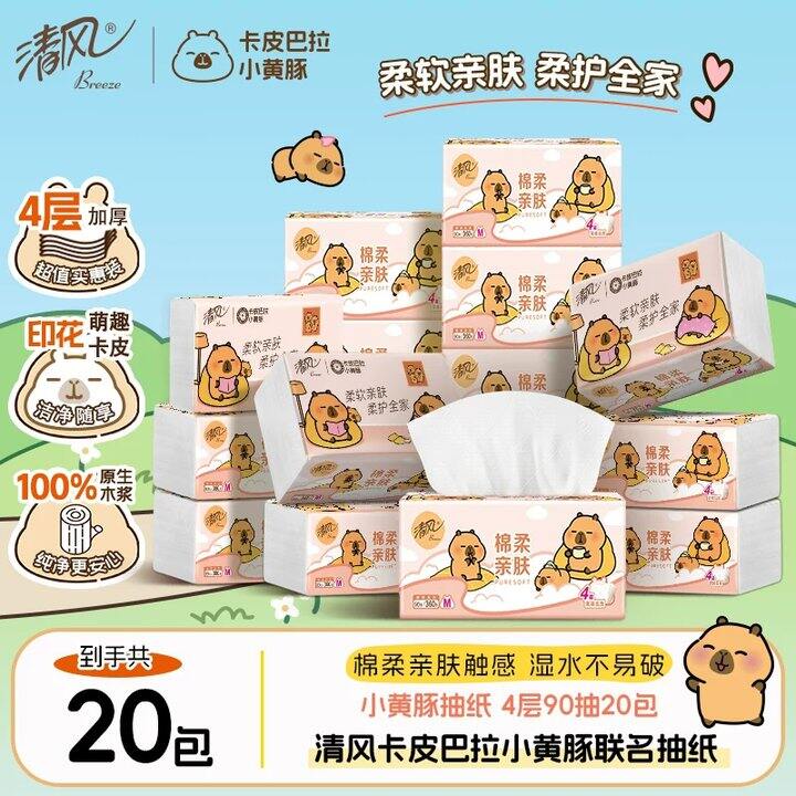 清风卡皮巴拉抽纸M码💥1/包，不批发