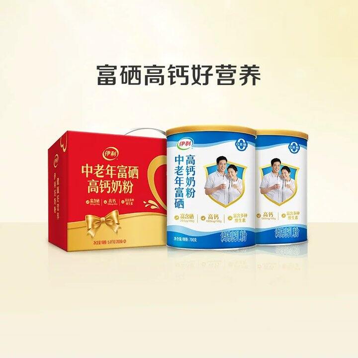 速‼️伊利富硒奶粉💰30/罐