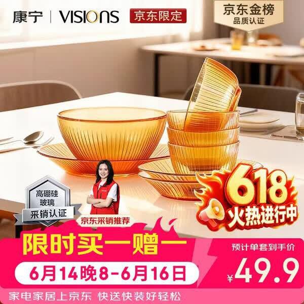 好价有～康宁玻璃碗8件套，34.9/套