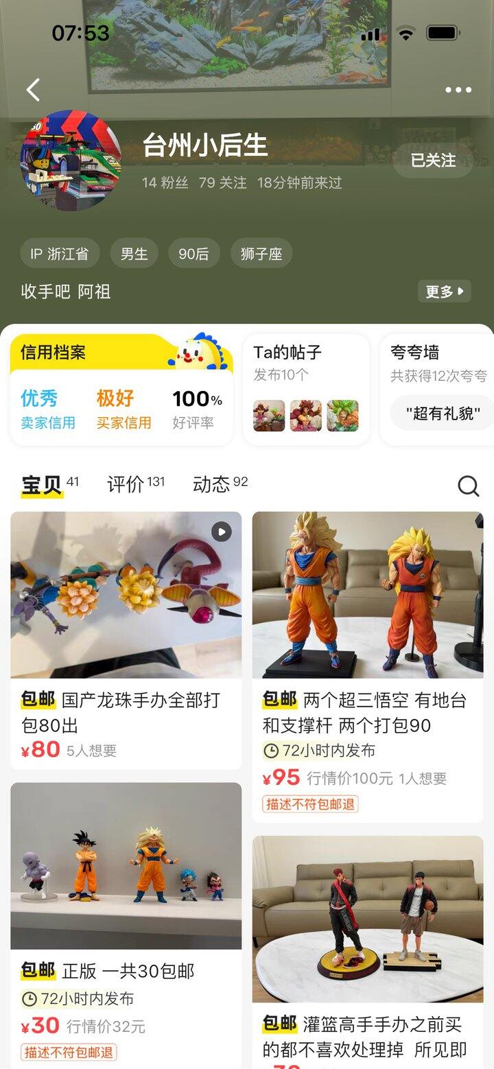 有喜欢七龙珠、火影、灌篮高手手办的吗？