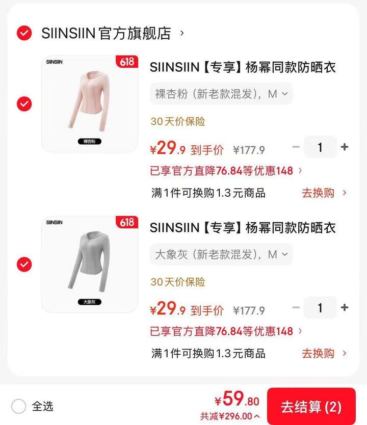 siinsiin防晒衣
