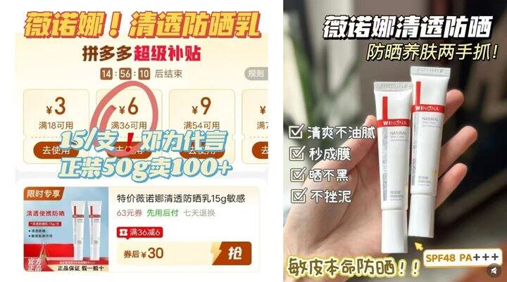 🍎𝟏𝟓/支抢薇诺娜防晒乳❗