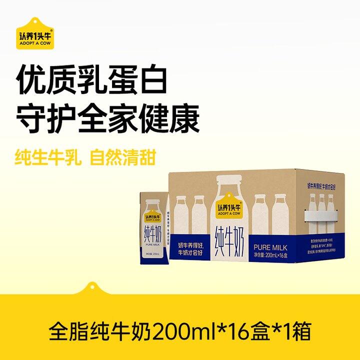 认/养牛奶3箱79