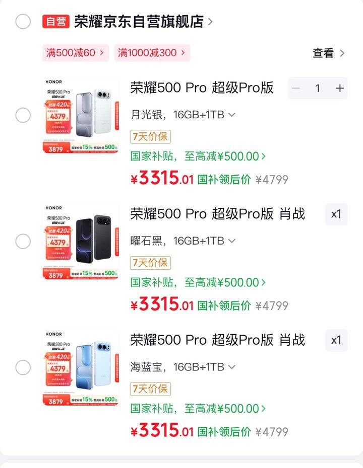 荣耀 500 pro 的 1T 版本好价，到手 3315