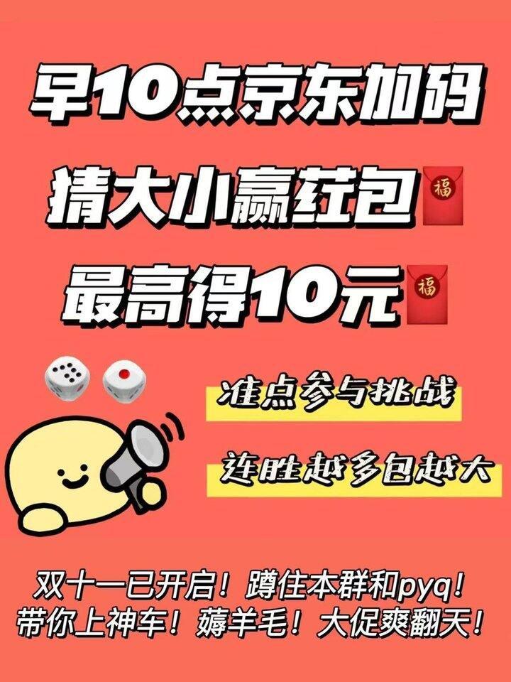 10点🚗猜大小抢10元‼️19：45，必中1.18