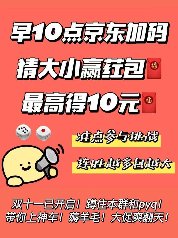 10点🚗猜大小抢10元‼️19：45，必中1.18
