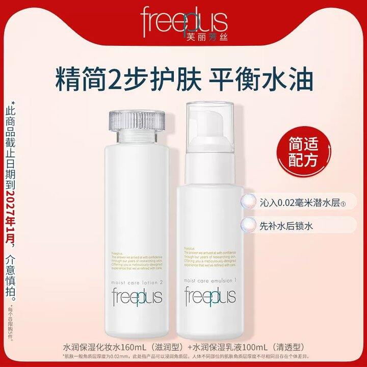 芙丽芳丝水乳套装概率8🧧‼️60出头拿下