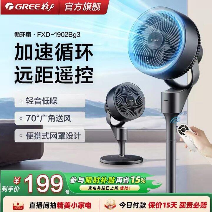 格力空气循环扇丨145.8