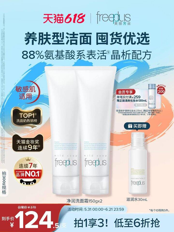 芙丽芳丝洗面奶100G🟰48‼️