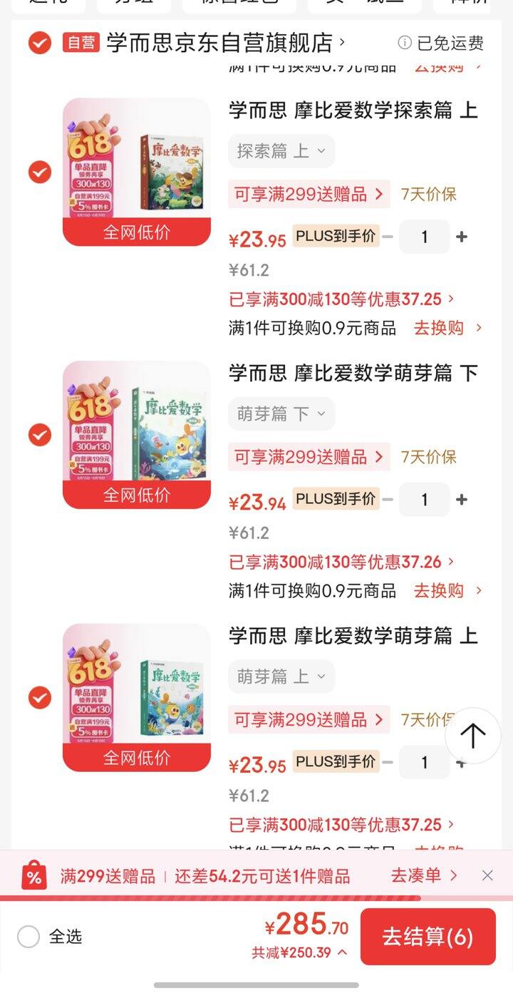 新版《摩比爱数学》24/套
