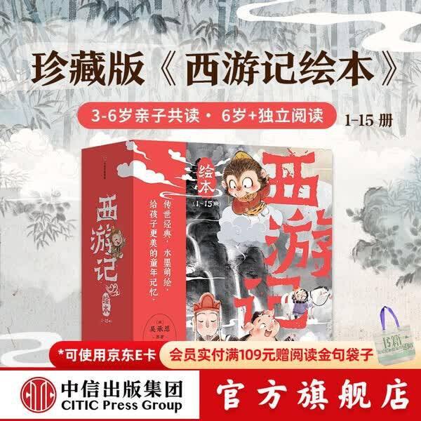 狐狸家西游记绘本平装版丨64.3