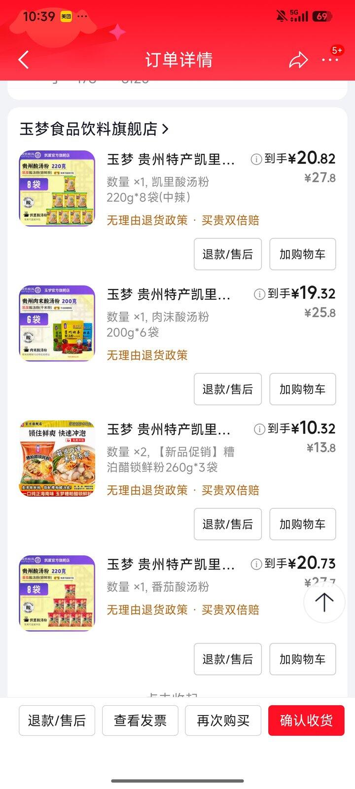 玉梦酸汤粉