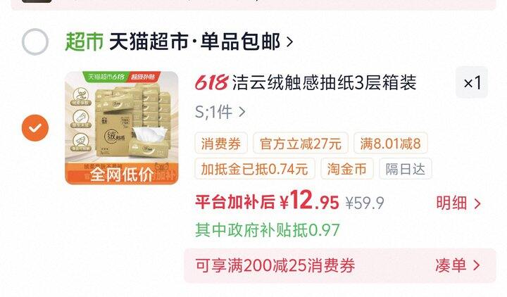 洁云抽纸绒触感抽纸丨0.48/包