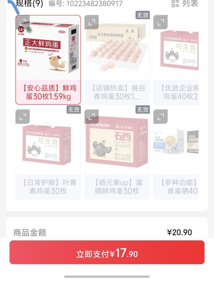 正大鲜鸡蛋30枚丨17.9