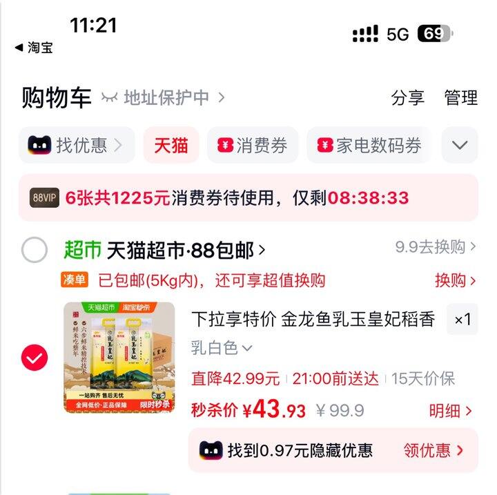 金龙鱼乳玉皇妃大米丨21.95/袋