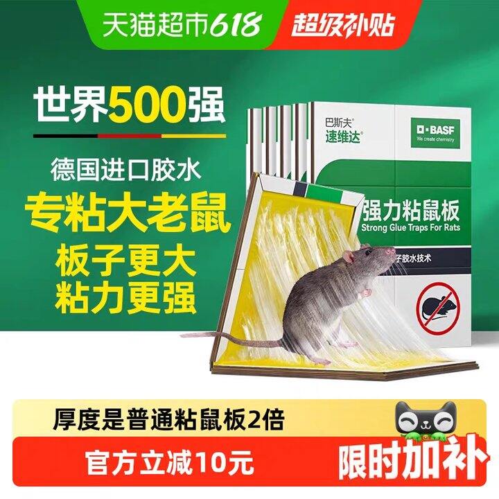 粘鼠板推荐