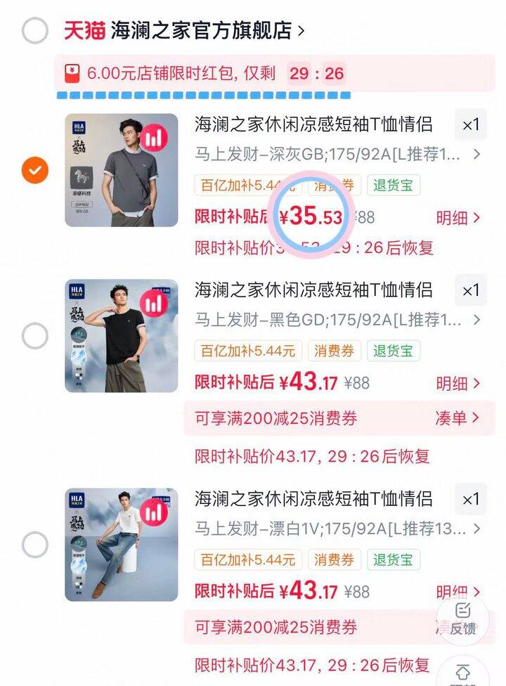 35💰海澜之家马上发财短袖