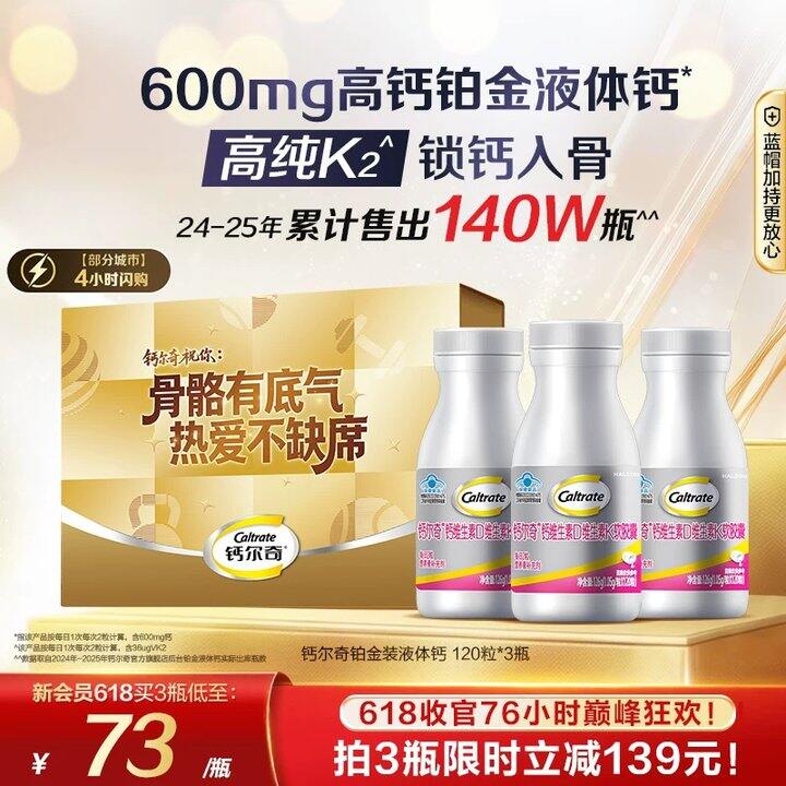 钙尔奇铂金液体钙‼️29，黄金三角补钙顶呱呱