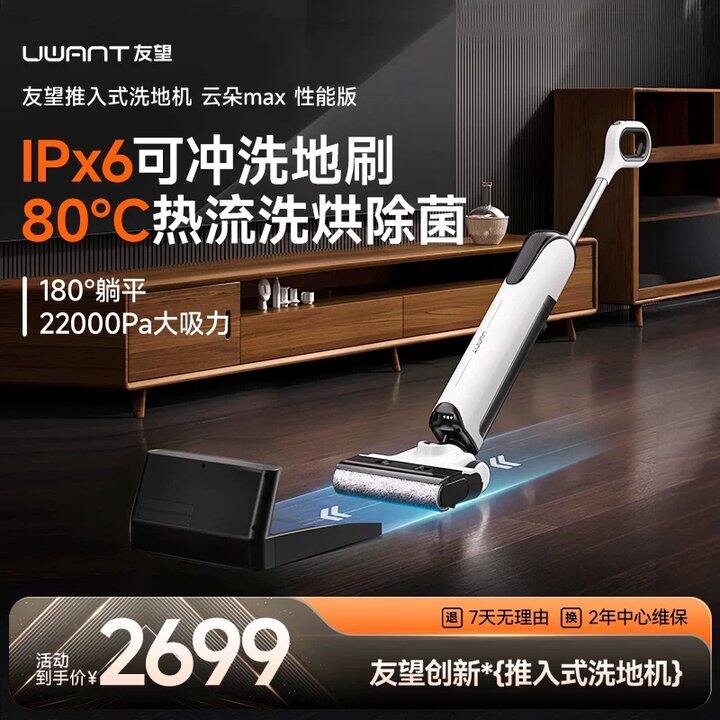 友望云朵max洗地机💥461