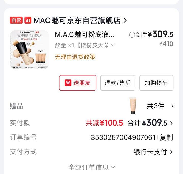 Mac粉底液