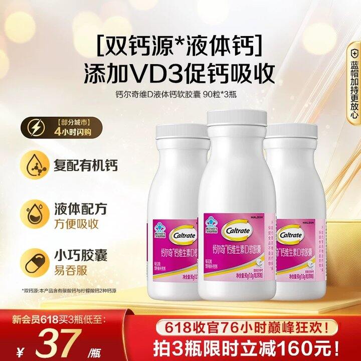 🚗钙尔奇液体钙💰20，晒不到太阳吃这个
