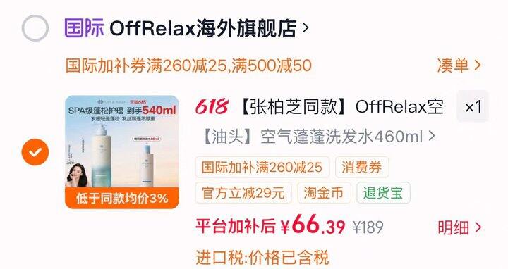 66💰OffRelax空气蓬蓬洗发水540ml