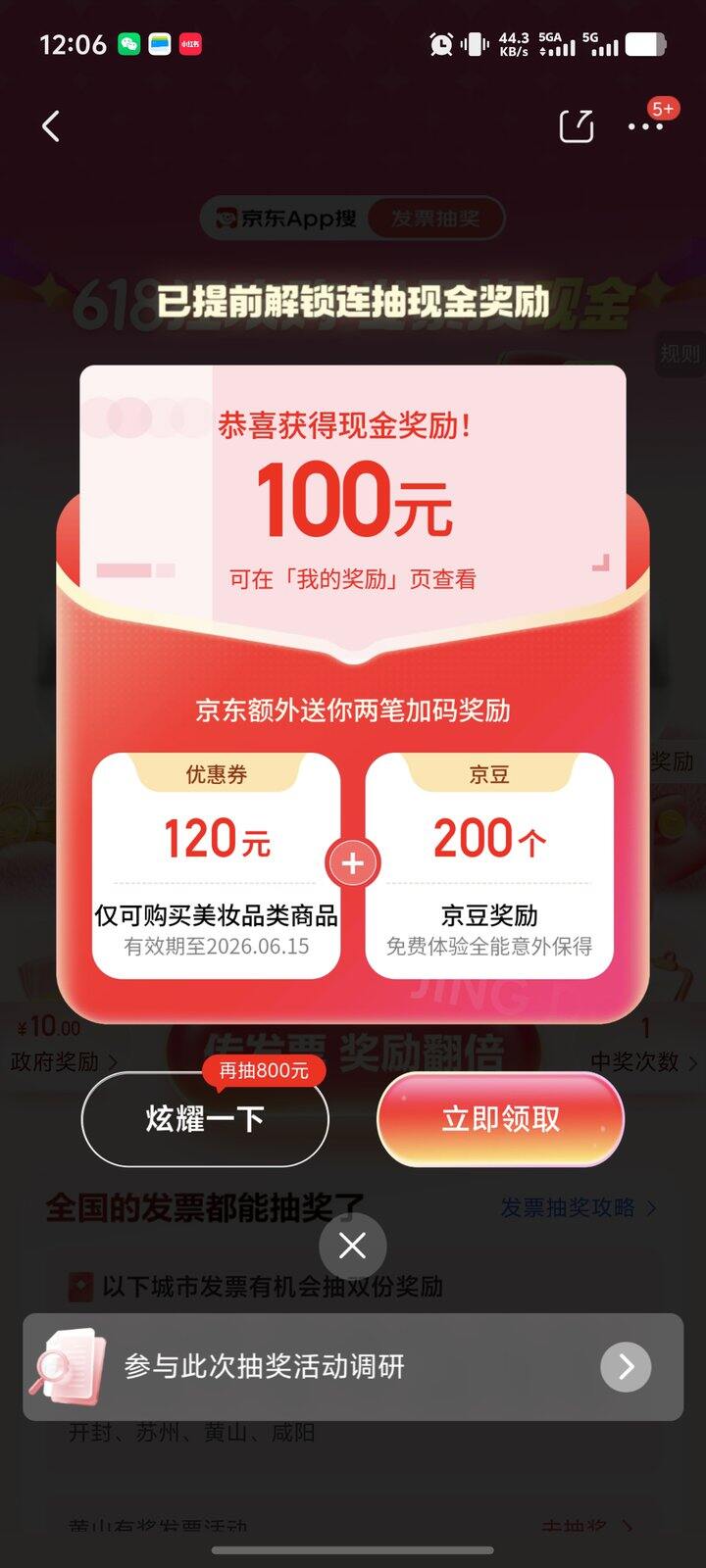 发 piao抽奖