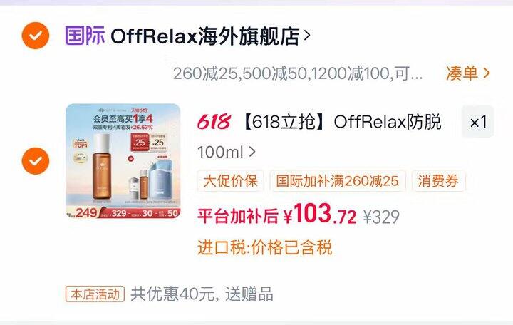 103💰OffRelax防脱育发液114ml