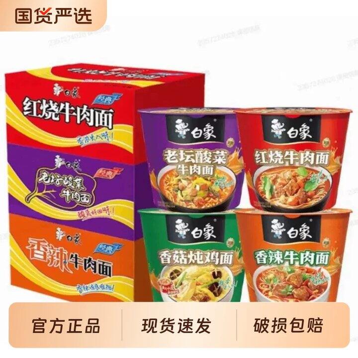白象方便面💰2/桶，蹲的来！！