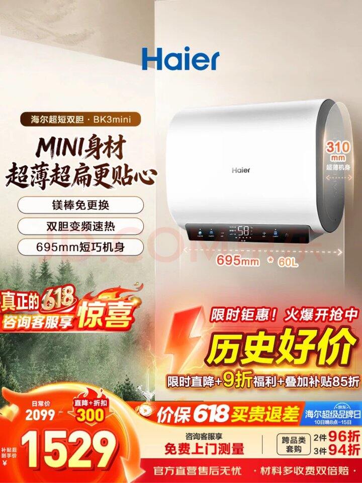 海尔电热水器