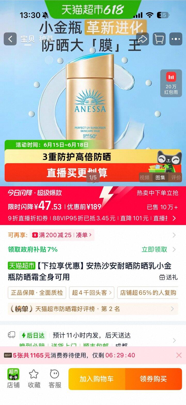 安热沙 防晒霜💰47.5元 好价‼️