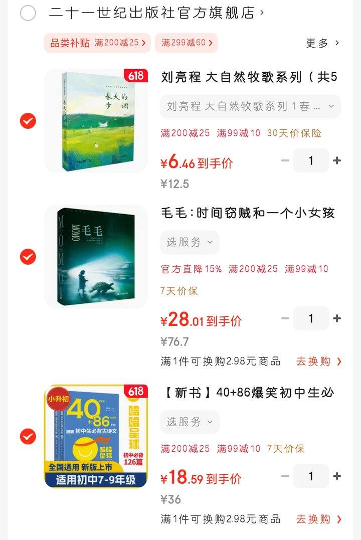 二十一世纪出版社的10～14岁书单！地板价