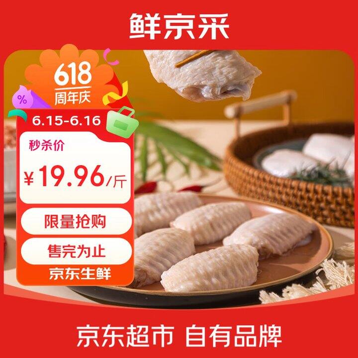 鲜京采 巨无霸鸡翅中