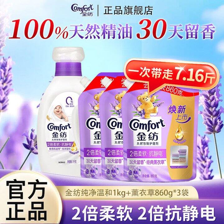 金纺 衣物护理剂柔顺剂