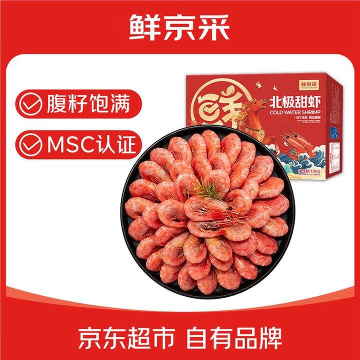 鲜京采 带籽熟冻北极甜虾