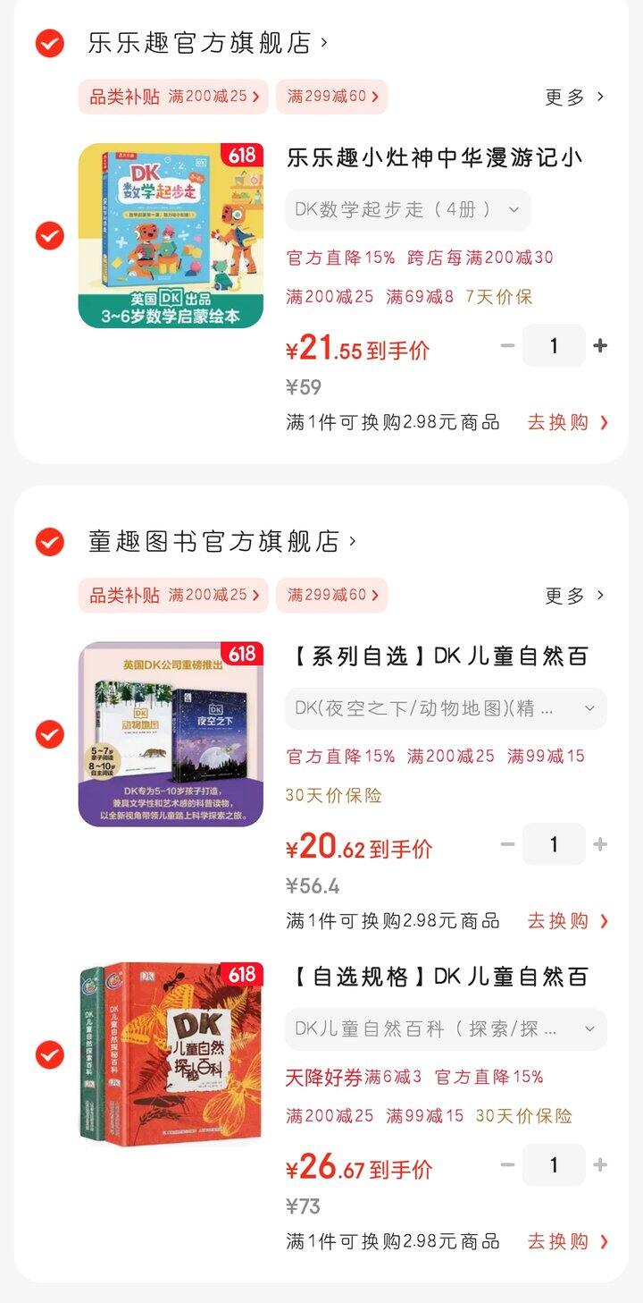 DK捡漏价！按年龄段闭眼买