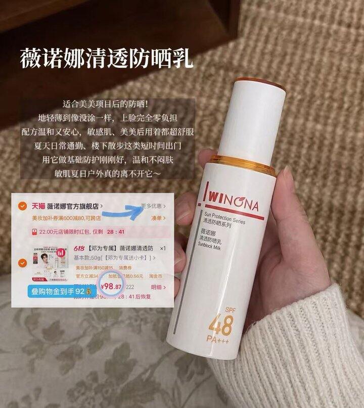 92💰薇诺娜清透防晒乳100g