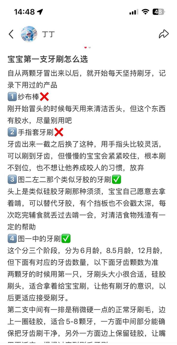 小月龄宝宝牙刷怎么选