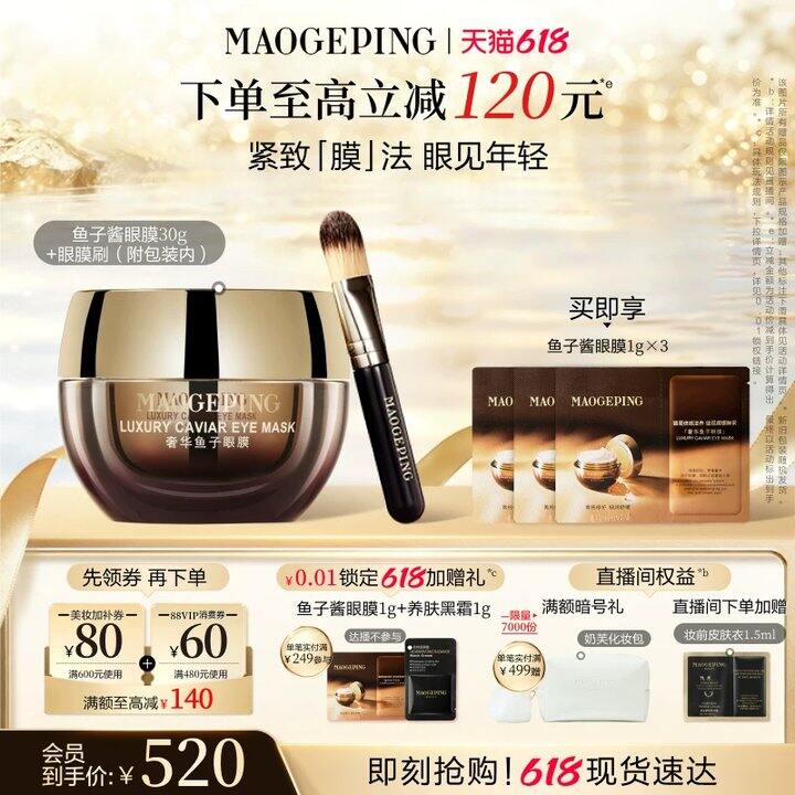 啊啊鱼子酱眼膜也降价了💰356=33g