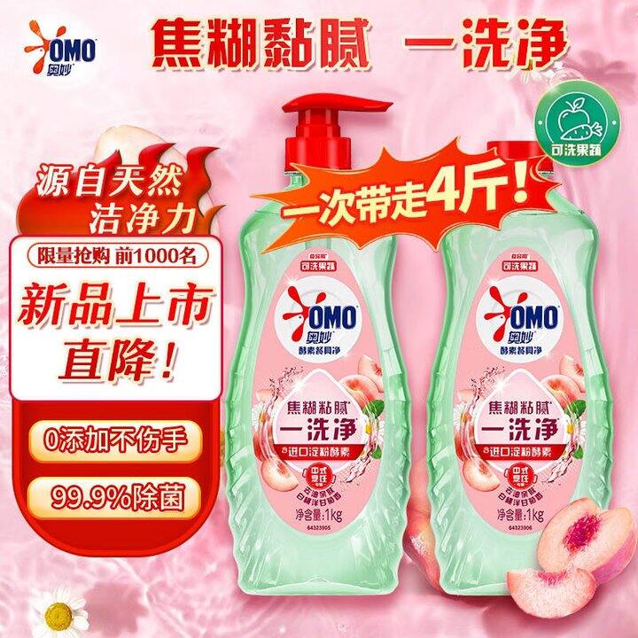 奥妙大桶酵素餐具净洗洁精 白桃洋甘菊 1kgx2