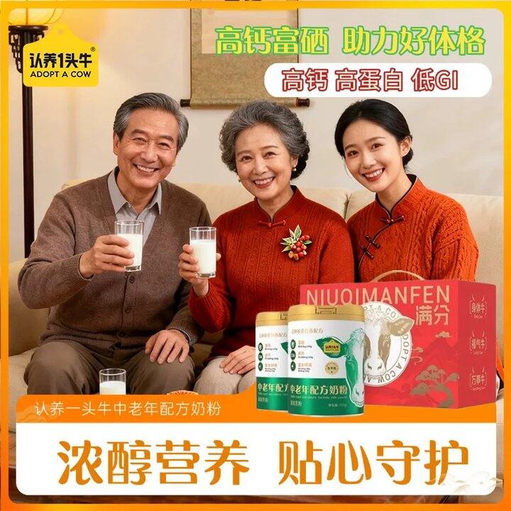 折32𝒓/罐认.养一头牛中老年奶粉