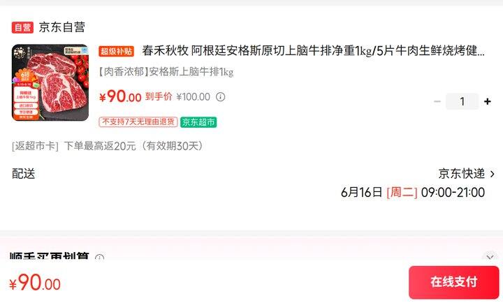 35/斤，阿根廷原切上脑牛排