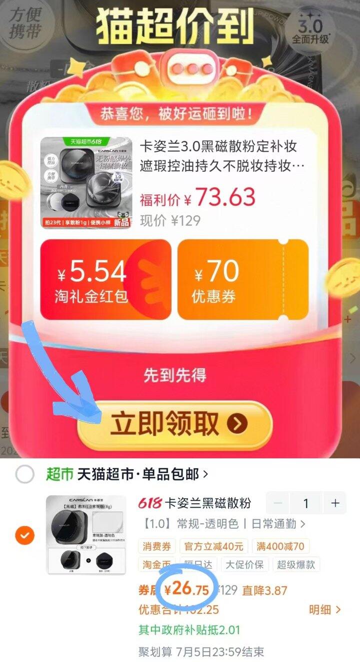 卡姿兰黑磁散粉𝟴𝗴，27